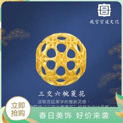 Chow Sang Sang 周生生 黄金(足金)故宫宫廷文化g*系列三交六椀菱花吊坠(不含项链)