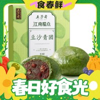 春焕新：五芳斋 豆沙青团 240g