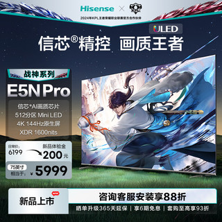 Hisense 海信 电视75E5N Pro 75英寸 ULED Mini LED 512分区 游戏智慧屏75英寸 75E5K升级款