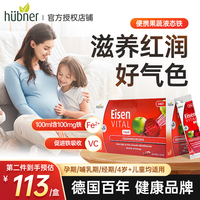 Huebner 德国铁元素口服液 20条