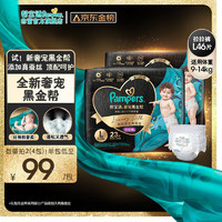 Pampers 帮宝适 黑金帮拉拉裤L46片(9-14kg)大码尿裤尿不湿蚕丝 超薄透气