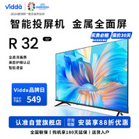 Vidda 海信出品 32V1F-R 32英寸高清全面屏R32智慧屏1G+8G游戏智能液晶电视 [送货上门]