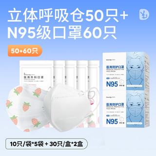 袋鼠医生 立体呼吸仓医用外科口罩 50只+N95级口罩60支 共110只