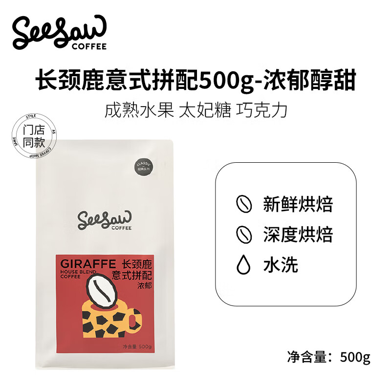 意式咖啡豆  长颈鹿 500g