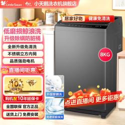 littleswan小天鹅除螨洗8公斤洗衣机全自动波轮家用大容量免清洗tb80v