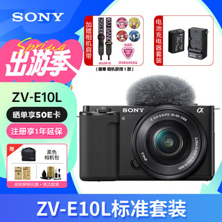 SONY 索尼 ZV-E10 Vlog微单相机标准镜头套装APS-C画幅小巧便携4K视频E10L 黑色加赠UV镜