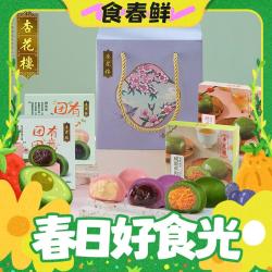 杏花楼青团礼盒装上海特产中华蛋黄肉松豆沙团子杏花春雨1120g