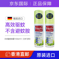 s-quito free DM驱蚊水喷雾德国避蚊婴儿宝宝儿童 驱蚊喷雾100ml*2 0岁以上可用