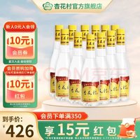 汾酒 杏花村金标 玻瓶 清香型白酒 42度 450mL 12瓶 整箱