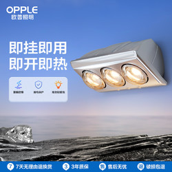 OPPLE 欧普照明 浴霸灯暖壁挂式多功能三合一取暖家用卫生间浴室挂墙