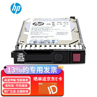 惠普（HP）HPE GEN8/9/10服务器硬盘通用大小盘系列 2.5/3.5英寸 1.2T 10K SAS