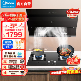 Midea 美的 21立方侧吸式挥手感应油烟机灶具套餐大火力燃气灶家用抽烟机智能干洗烟灶套餐J25S+Q217B天然气