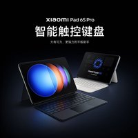 小米 Xiaomi Pad 6S Pro 智能触控键盘 黑色