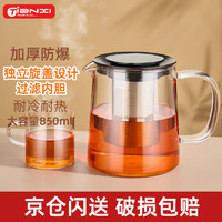 天喜（TIANXI）泡茶壶大容量玻璃茶壶茶漏加厚茶具茶水分离壶凉水壶850ml 【旋盖设计】 850ml