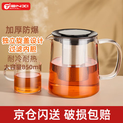 TiaNXI 天喜 泡茶壶大容量玻璃茶壶茶漏加厚茶具茶水分离壶凉水壶850ml  850ml