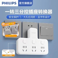 PHILIPS 飞利浦 一转三 插座转换器 多功能插头 插排 插板 无线