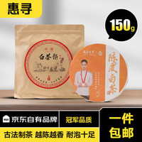 惠寻 京东自有品牌福鼎白茶小方片紧压老白茶独立小包装袋装 福鼎陈皮白茶150g