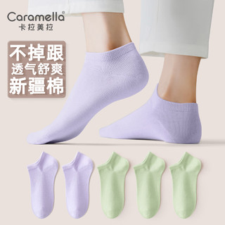 Caramella 卡拉美拉 袜子男士短袜新疆棉短筒袜舒适透气休闲运动袜女袜休闲棉袜不臭脚 女士3浅绿2浅紫