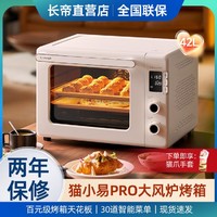 Changdi 长帝 猫小易pro风炉烤箱家用小型烘焙多功能电烤箱
