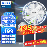 PHILIPS 飞利浦 电风扇落地扇家用七叶轻音台地两用立式电扇3D送风柔风节能大风量遥控定时