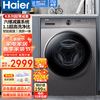 Haier 海尔 滚筒洗衣机10KG全自动家用大容量智能变频六维减震一级能效羽绒洗巴氏除菌洗烘一体