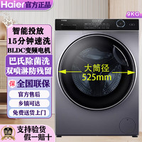 Haier 海尔 纤美超薄9/10公斤洗衣机  XQG90-BD14126L全自动一级变频滚筒嵌入  XQG90-BD14126L 9公斤 XQG100-BD14126L薄嵌入智能投放