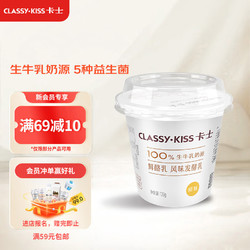 CLASSY·KISS 卡士 鲜酪乳 风味发酵乳 原味 120g*6杯