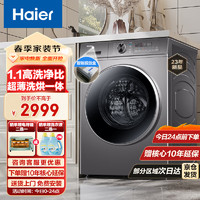 Haier 海尔 10KG滚筒洗衣机全自动家用大容量智能变频一级能效羽绒洗1.1高洗净比+洗烘一体XQG100-HBD1216