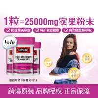 Swisse 斯维诗 高浓度萃取蔓越莓精华胶囊30粒*3