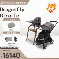 博格步Dragonfly双向乘坐城市功能型儿童推车+儿童餐椅（5件套） 餐椅 暖木灰+黑架麻灰色蓬-黑座