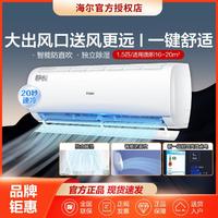 Haier 海尔 新一级能效变频冷暖1/1.5匹大风量大风口防直吹自清洁挂机空调