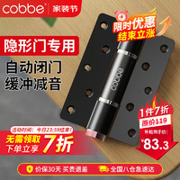 cobbe 卡贝 隐形门合页液压合页闭门器阻尼缓冲弹簧自动回弹关门定位铰链5寸