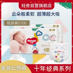 HUGGIES 好奇 金装超薄云柔纸尿裤箱装初生号NB116/S100片