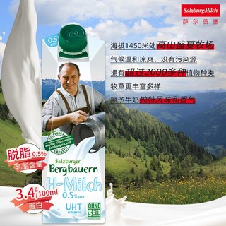 SalzburgMilch 萨尔茨堡 脱脂纯牛奶 1L