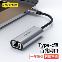 PISEN 品胜 Type-C百兆有线网卡转RJ45网线转接头 适用手机台式电脑笔记本平板电脑pad索尼小米电视等