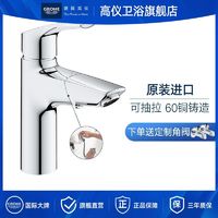 百亿补贴：GROHE 高仪 可抽拉面盆冷热水龙头卫生间洗手盆洗脸盆水龙头