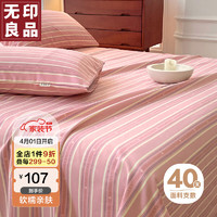 MUJI 無印良品 无印良品纯棉老粗布凉感床单单件 全棉双人被单床上用品 230*245cm