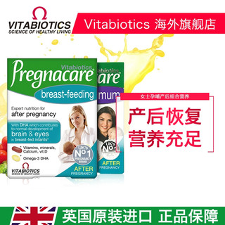 Vitabiotics 薇塔贝尔 3盒套装哺乳期DHA*2+产后营养片组合56天复合维生素