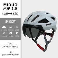 PMT MIDUO米多2.0自行车骑行头盔山地公路车一体成型男女通用带风镜安全帽装备 烟雾灰+1副灰色镜片