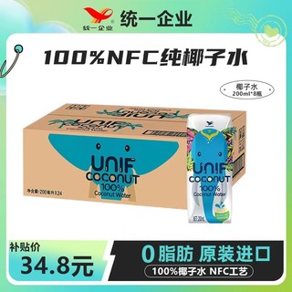 统一 优椰Unif泰进口100%纯椰子水200ml*12瓶补充电解质水