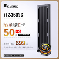 JONSBO 乔思伯 TF2-360SC(BN)黑色 一体式水冷散热器（无风扇/铝合金冷头/IPS液晶屏/软件视频播放）