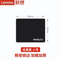 Lenovo 联想 ThinkPlus）鼠标垫 加厚材质 锁边 游戏办公 防水防滑电竞游戏桌面垫 小号(30cm*25cm) 经典黑色