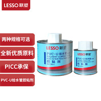LESSO 联塑 pvc管胶水硬质胶粘剂自来水管连接配套材料给水管环保粘合剂100ml