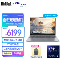 ThinkPad 思考本 联想ThinkBook 14/16 2024全新英特尔酷睿Ultra处理器 120Hz刷新率