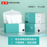 KINGSHORE 金号 纯棉一次性洗脸巾3盒180抽  洁面巾加厚 洗脸毛巾棉柔巾化妆棉