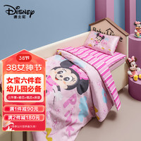 迪士尼（Disney）幼儿园被子六件套（三件套+枕头芯+被芯+床垫）女生开宿舍床 【幼儿园被子套件】米妮/女宝