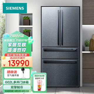 SIEMENS 西门子 KF98FA156C 风冷多门冰箱 602L 曜钢黑