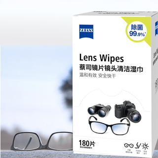 ZEISS 蔡司 德国ZEISS蔡司擦镜纸镜头镜片湿巾除菌纸180片×1盒一次镜布