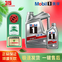 Mobil 美孚 银美孚1号 全合成汽机油 发动机润滑油 汽车维修保养 银美 5W-30 4L+1L