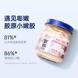 官栈 即食花胶尝鲜装补品滋补鱼胶70g*1瓶